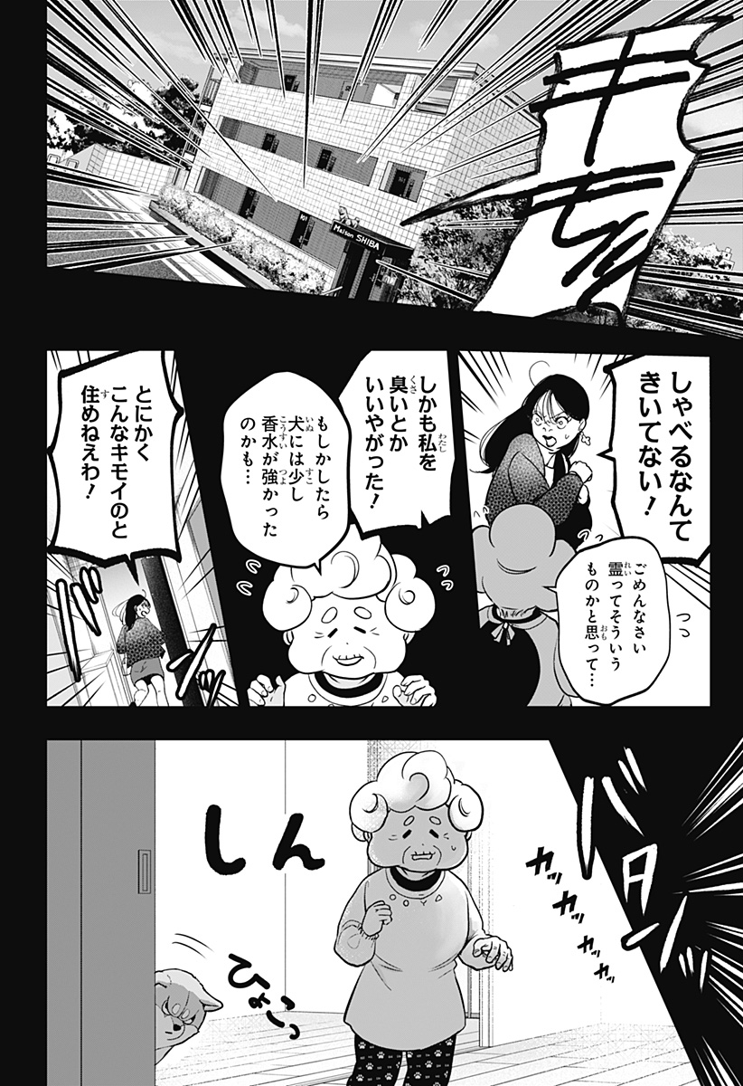 Shiba-Tsuki Bukken - Chapter 5 - Page 14